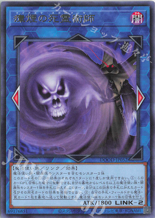 R 瘴煙の死霊術師 | 販売 | [DOOD] DOOM OF DIMENSIONS | 遊戯王 OCG