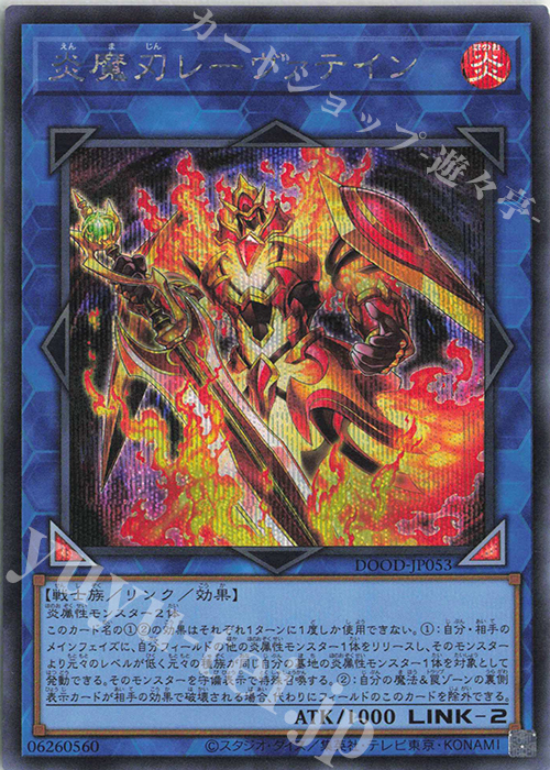SE 炎魔刃レーヴァテイン | 販売 | [DOOD] DOOM OF DIMENSIONS | 遊戯王 OCG