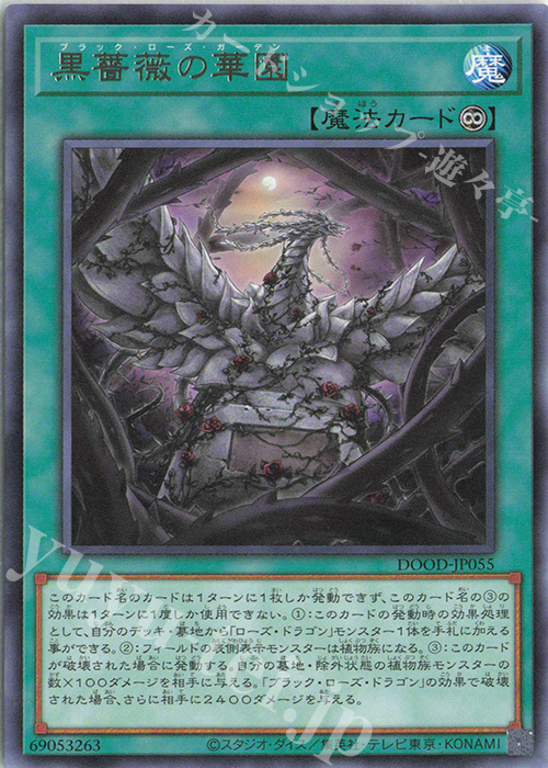 R 黒薔薇の華園 | 販売 | [DOOD] DOOM OF DIMENSIONS | 遊戯王 OCG