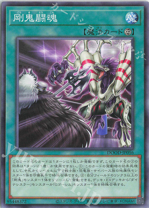 N 剛鬼闘魂 | 販売 | [DOOD] DOOM OF DIMENSIONS | 遊戯王 OCG
