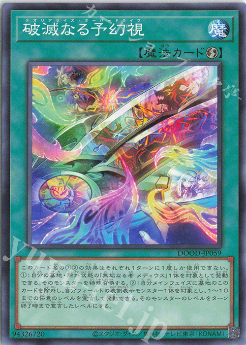 N 破滅なる予幻視 | 販売 | [DOOD] DOOM OF DIMENSIONS | 遊戯王 OCG