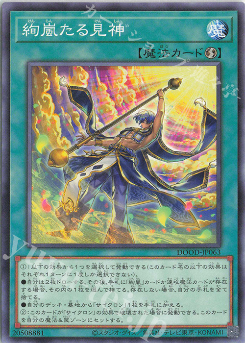 N 絢嵐たる見神 | 販売 | [DOOD] DOOM OF DIMENSIONS | 遊戯王 OCG
