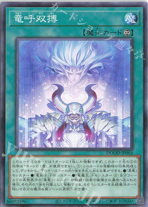 N 竜呼双搏 | 販売 | [DOOD] DOOM OF DIMENSIONS | 遊戯王 OCG