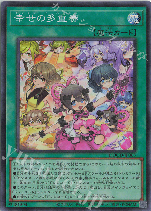 SR 幸せの多重奏 | 販売 | [DOOD] DOOM OF DIMENSIONS | 遊戯王 OCG