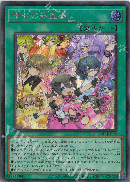 SE 幸せの多重奏 | 販売 | [DOOD] DOOM OF DIMENSIONS | 遊戯王 OCG
