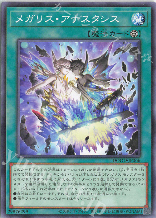 N メガリス・アナスタシス | 販売 | [DOOD] DOOM OF DIMENSIONS | 遊戯王 OCG