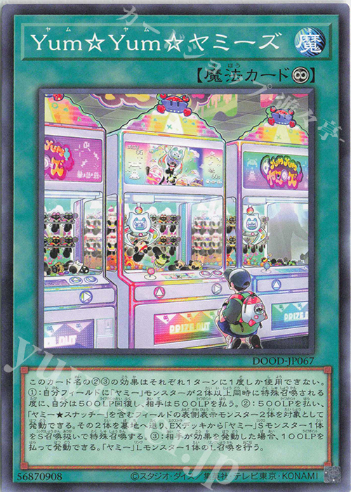 N Yum☆Yum☆ヤミーズ | 販売 | [DOOD] DOOM OF DIMENSIONS | 遊戯王 OCG