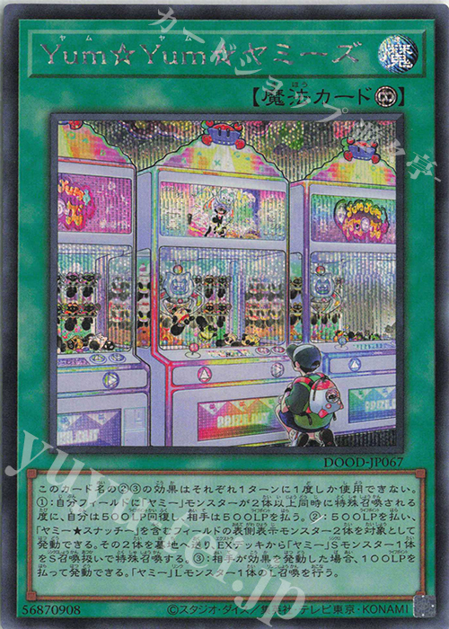 SE Yum☆Yum☆ヤミーズ | 販売 | [DOOD] DOOM OF DIMENSIONS | 遊戯王 OCG