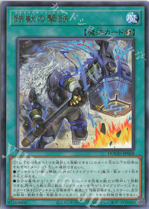 R 鉄獣の撃鉄 | 販売 | [DOOD] DOOM OF DIMENSIONS | 遊戯王 OCG