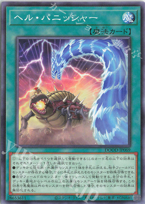 N ヘル・パニッシャー | 販売 | [DOOD] DOOM OF DIMENSIONS | 遊戯王 OCG