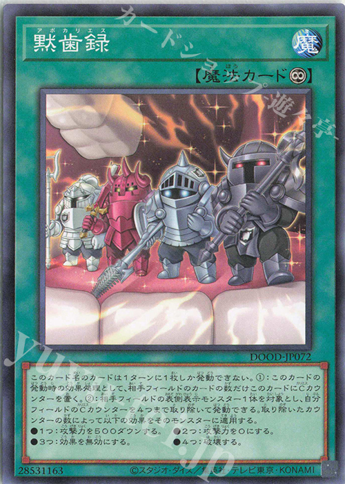 NR 黙歯録 | 販売 | [DOOD] DOOM OF DIMENSIONS | 遊戯王 OCG