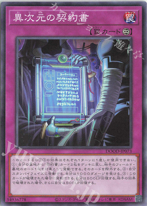 N 異次元の契約書 | 販売 | [DOOD] DOOM OF DIMENSIONS | 遊戯王 OCG