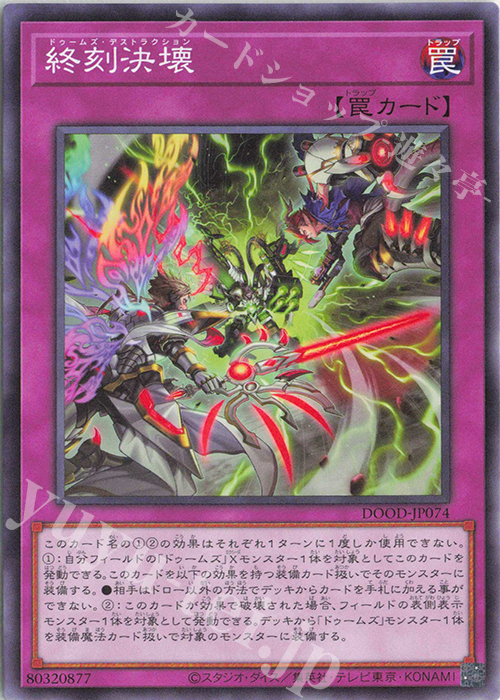 N 終刻決壊 | 販売 | [DOOD] DOOM OF DIMENSIONS | 遊戯王 OCG