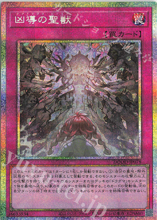 PSE 凶導の聖獣 | 販売 | [DOOD] DOOM OF DIMENSIONS | 遊戯王 OCG