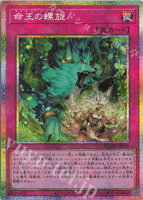 PSE 命王の螺旋 | 販売 | [DOOD] DOOM OF DIMENSIONS | 遊戯王 OCG