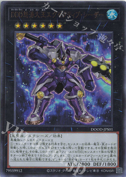 UR DDD怒涛大王エグゼクティブ・シーザー | 販売 | [DOOD] DOOM OF DIMENSIONS | 遊戯王 OCG