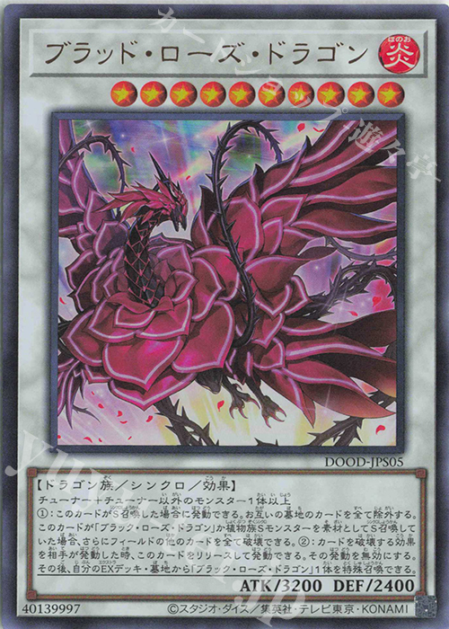UR ブラッド・ローズ・ドラゴン | 販売 | [DOOD] DOOM OF DIMENSIONS | 遊戯王 OCG