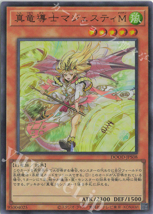 UR 真竜導士マジェスティM | 販売 | [DOOD] DOOM OF DIMENSIONS | 遊戯王 OCG