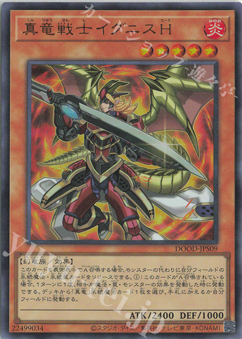 UR 真竜戦士イグニスH | 販売 | [DOOD] DOOM OF DIMENSIONS | 遊戯王 OCG
