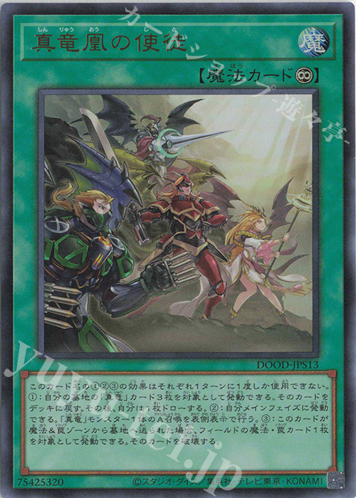 UR 真竜凰の使徒 | 販売 | [DOOD] DOOM OF DIMENSIONS | 遊戯王 OCG