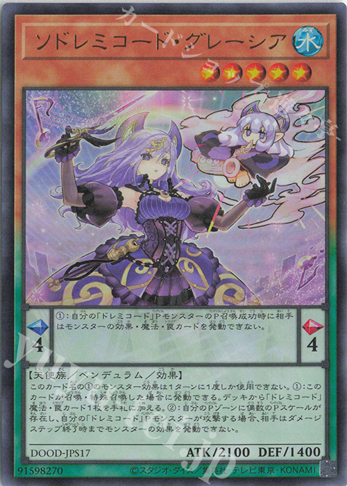 UR ソドレミコード・グレーシア | 販売 | [DOOD] DOOM OF DIMENSIONS | 遊戯王 OCG