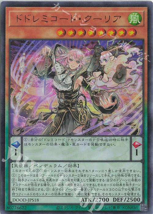 UR ドドレミコード・クーリア | 販売 | [DOOD] DOOM OF DIMENSIONS | 遊戯王 OCG