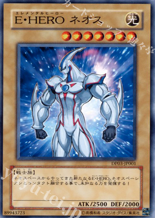 N E・HERO ネオス | 販売 | [DP03] デュエリストパック -十代編2- | 遊戯王 OCG