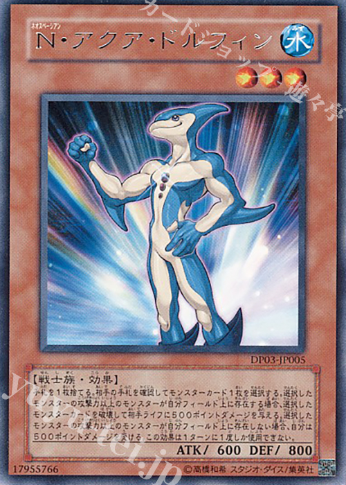 R N・アクア・ドルフィン | 販売 | [DP03] デュエリストパック -十代編2- | 遊戯王 OCG