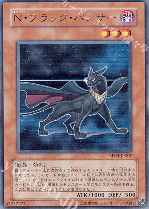 R N・ブラック・パンサー | 販売 | [DP03] デュエリストパック -十代編2- | 遊戯王 OCG