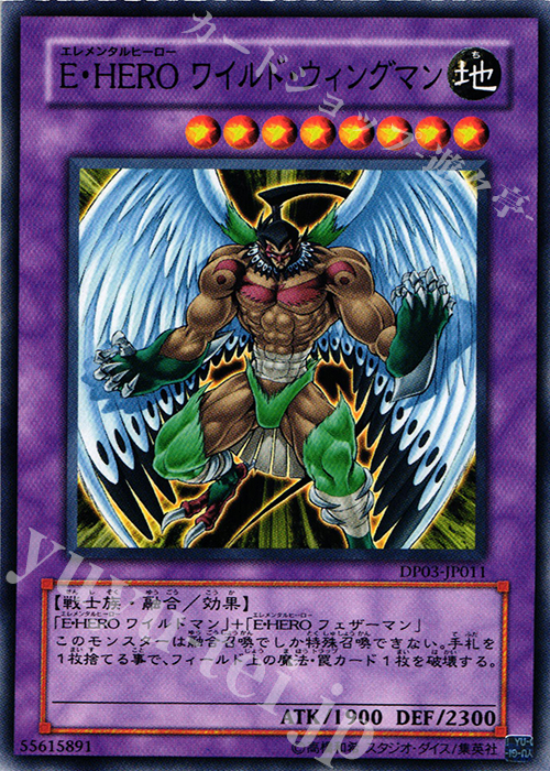 N E・HERO ワイルド・ウィングマン | 販売 | [DP03] デュエリストパック -十代編2- | 遊戯王 OCG