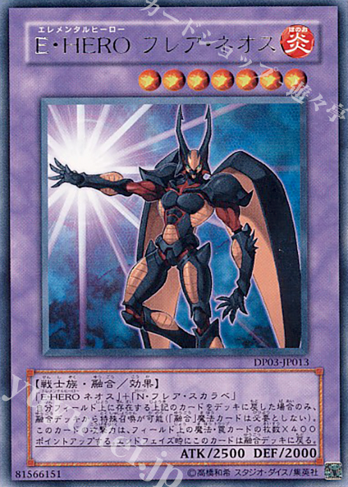 R E・HERO フレア・ネオス | 販売 | [DP03] デュエリストパック -十代編2- | 遊戯王 OCG