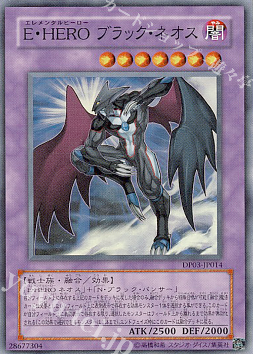 SR E・HERO ブラック・ネオス | 販売 | [DP03] デュエリストパック -十代編2- | 遊戯王 OCG
