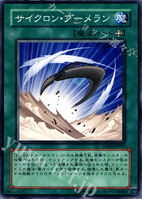 N サイクロン・ブーメラン | 販売 | [DP03] デュエリストパック -十代編2- | 遊戯王 OCG