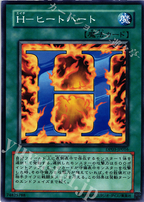 N H-ヒートハート | 買取 | [DP03] デュエリストパック -十代編2- | 遊戯王 OCG
