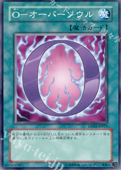 N O-オーバーソウル | 買取 | [DP03] デュエリストパック -十代編2- | 遊戯王 OCG