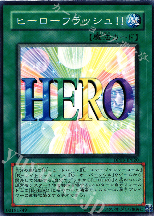 N ヒーローフラッシュ!! | 販売 | [DP03] デュエリストパック -十代編2- | 遊戯王 OCG