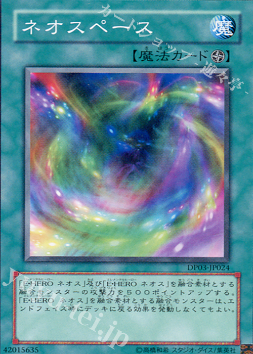N ネオスペース | 販売 | [DP03] デュエリストパック -十代編2- | 遊戯王 OCG