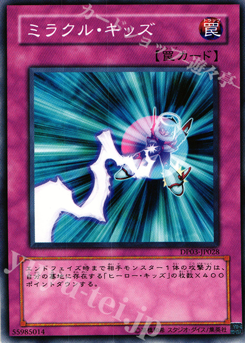 N ミラクル・キッズ | 販売 | [DP03] デュエリストパック -十代編2- | 遊戯王 OCG