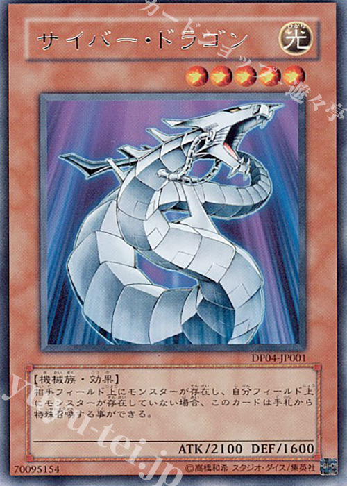 R サイバー・ドラゴン | 販売 | [DP04] デュエリストパック -ヘルカイザー編- | 遊戯王 OCG