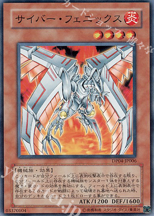 N サイバー・フェニックス | 販売 | [DP04] デュエリストパック -ヘルカイザー編- | 遊戯王 OCG