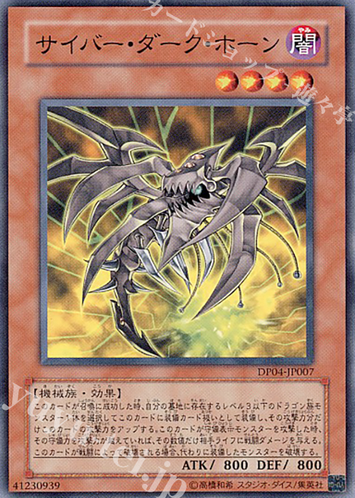 N サイバー・ダーク・ホーン | 販売 | [DP04] デュエリストパック -ヘルカイザー編- | 遊戯王 OCG