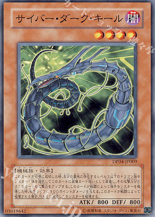 N サイバー・ダーク・キール | 販売 | [DP04] デュエリストパック -ヘルカイザー編- | 遊戯王 OCG