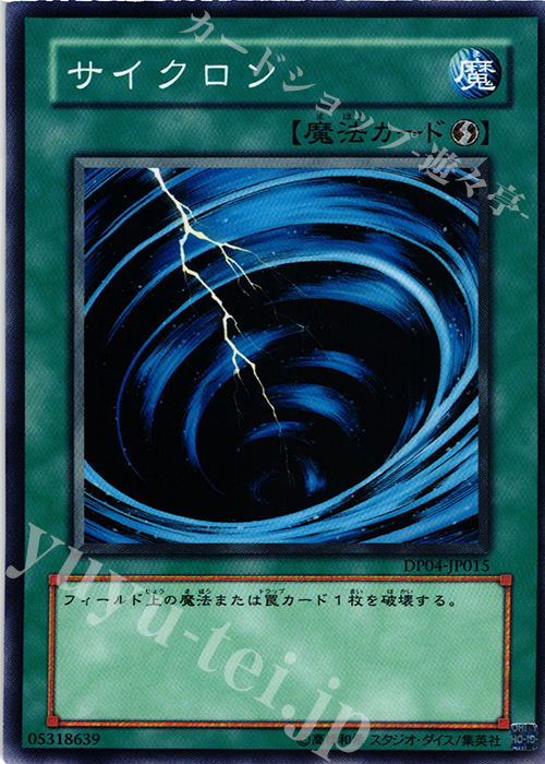 N サイクロン | 販売 | [DP04] デュエリストパック -ヘルカイザー編- | 遊戯王 OCG
