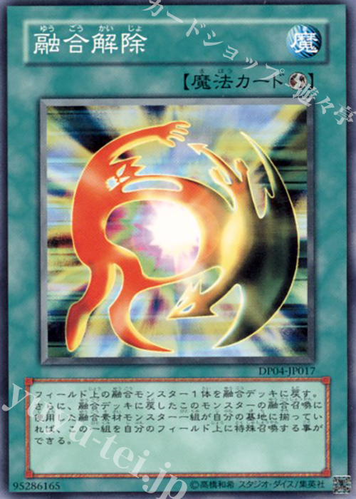 N 融合解除 | 販売 | [DP04] デュエリストパック -ヘルカイザー編- | 遊戯王 OCG
