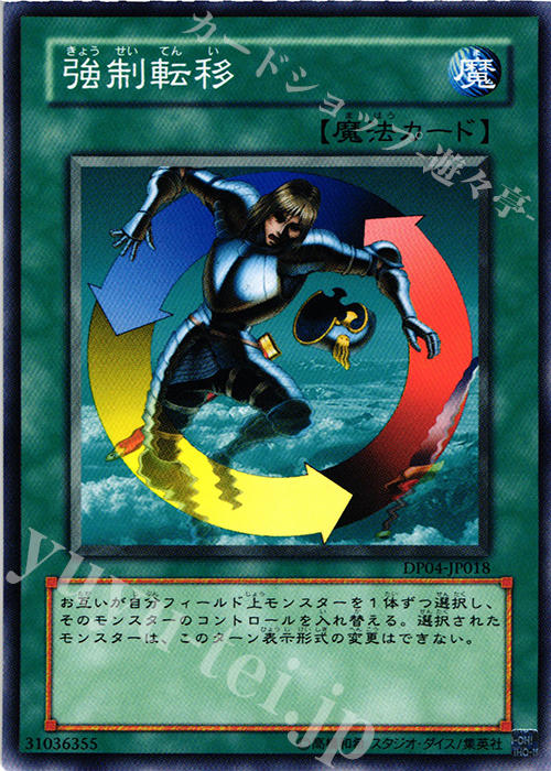 N 強制転移 | 販売 | [DP04] デュエリストパック -ヘルカイザー編- | 遊戯王 OCG