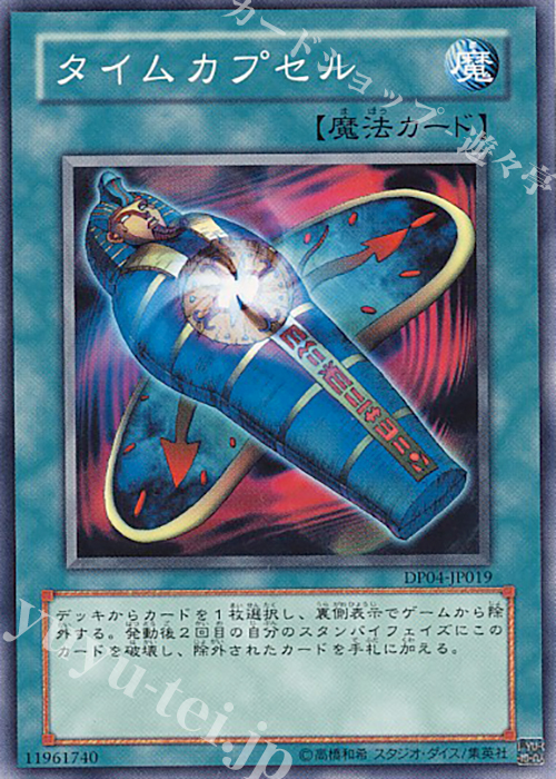 N タイムカプセル | 販売 | [DP04] デュエリストパック -ヘルカイザー編- | 遊戯王 OCG