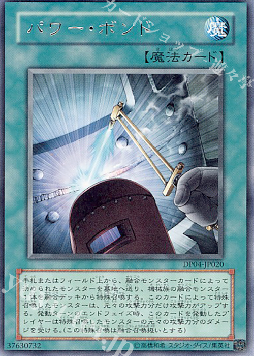 R パワー・ボンド | 販売 | [DP04] デュエリストパック -ヘルカイザー編- | 遊戯王 OCG