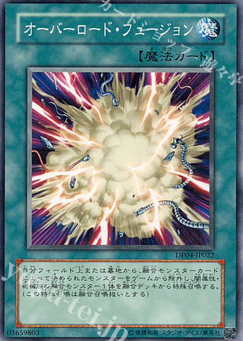 N オーバーロード・フュージョン | 買取 | [DP04] デュエリストパック -ヘルカイザー編- | 遊戯王 OCG