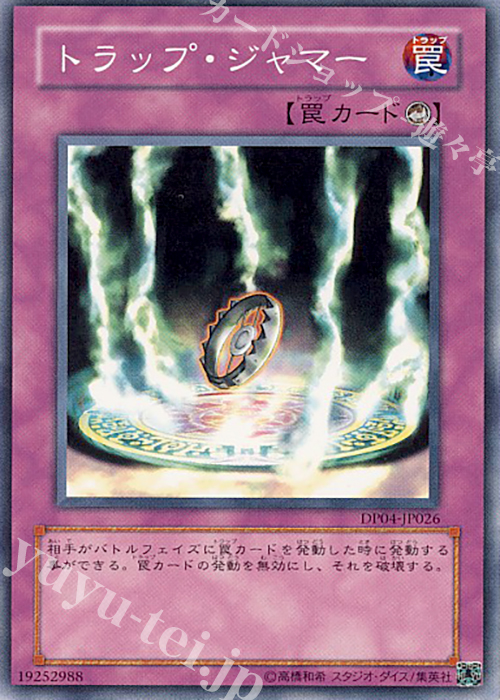 N トラップ・ジャマー | 販売 | [DP04] デュエリストパック -ヘルカイザー編- | 遊戯王 OCG