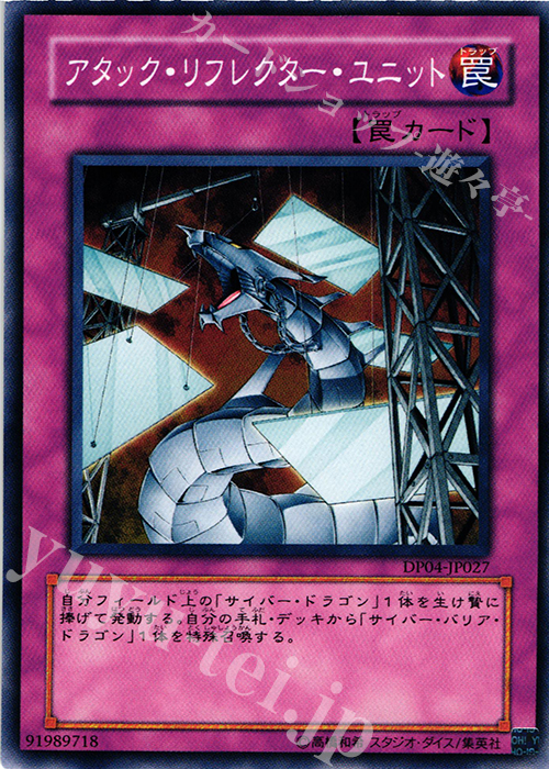 N アタック・リフレクター・ユニット | 販売 | [DP04] デュエリストパック -ヘルカイザー編- | 遊戯王 OCG